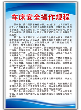 车间设备安全操作规程背胶贴纸