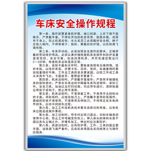 车间设备安全操作规程贴纸上墙机械生产冲床数控机床叉行车车床机加工铣钻床空压机锯电焊管理规章制度牌定制