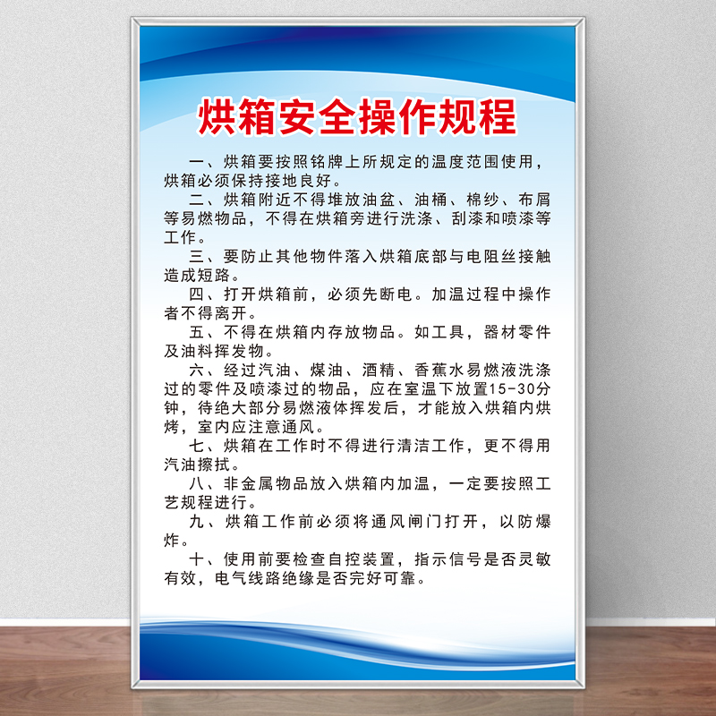 烘箱安全操作规程管理规章制度牌生产车间工厂仓库机器设备标识牌突发事件处置说明挂墙KT板定制标语贴纸上墙-封面