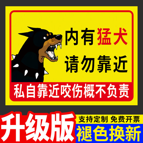 内有恶犬告知牌内有恶犬闲人免进