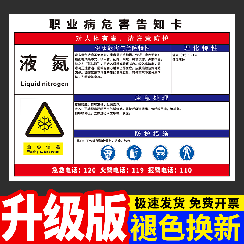 液氮职业病危害告知卡牌仓库工厂车间实验室危险化学品周知卡警示牌当心中毒消防警告标识牌提示贴纸定制标牌 文具电教/文化用品/商务用品 标志牌/提示牌/付款码 原图主图