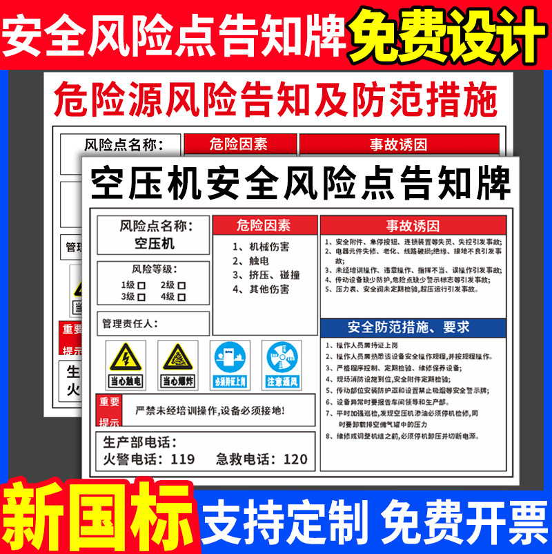 空压机岗位安全风险点告知卡牌机械设备操作警示标识牌工厂生产车间