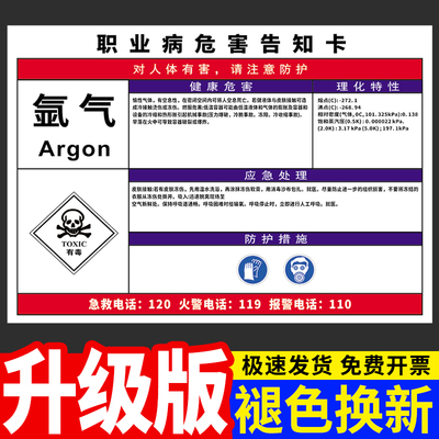 氩气职业病危害标志牌定制标