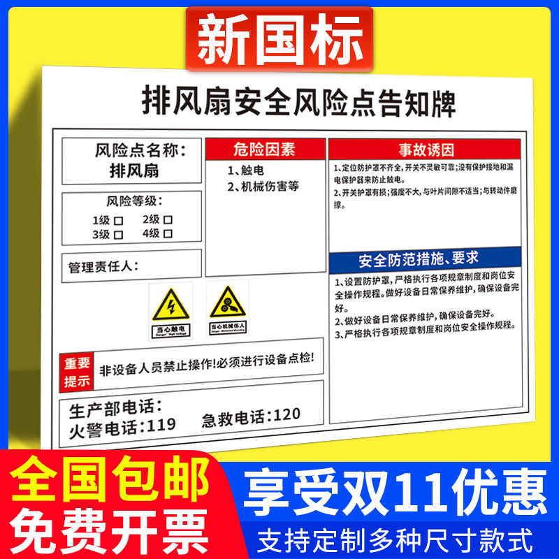 排风扇安全风险点告知牌岗位风险告知卡车间生产空压机配电房叉车危害