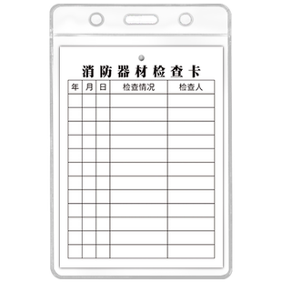 灭火器检查登记卡消防器材记录卡消火栓年检标签卡片卡套消防箱每月定期巡查巡检月检卡消防栓点检表标识标牌