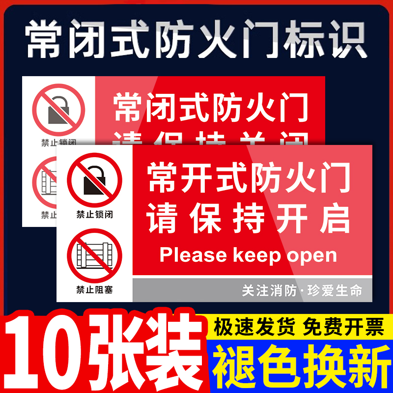 常闭常开式防火门标识牌贴纸消防安全标识标牌警示警告标志标示贴画消防设施墙贴灭火器消防栓使用方法提示牌-封面