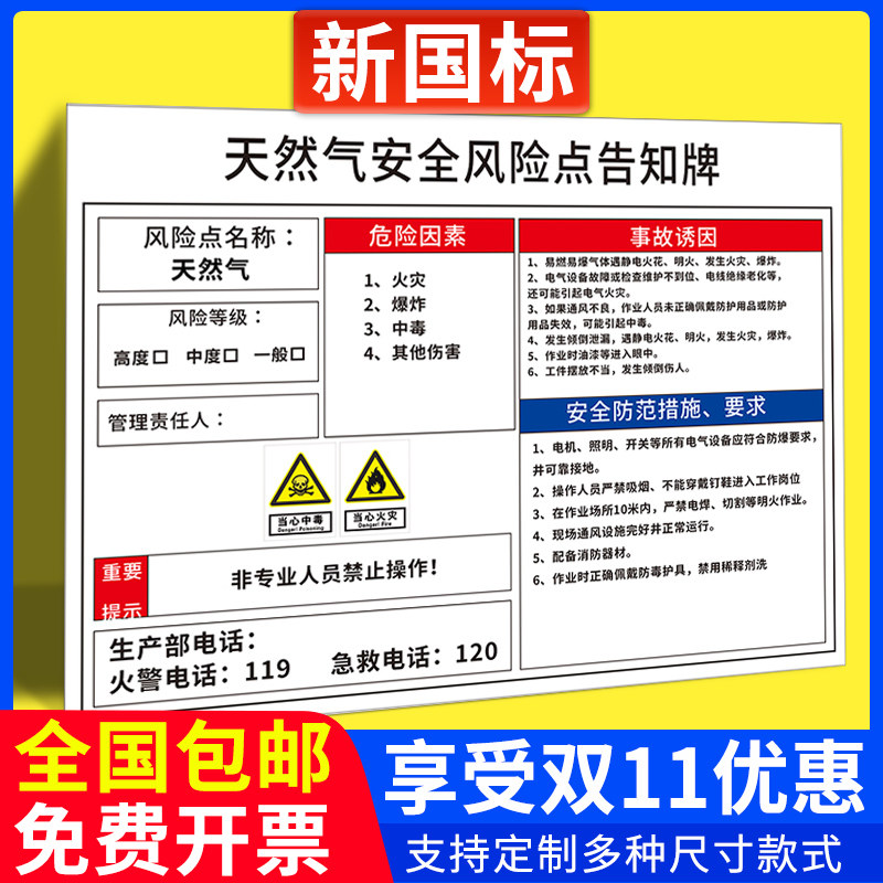 天然气安全风险点告知牌卡涂层机分切机粉碎机激光切割机抛光机弯管机