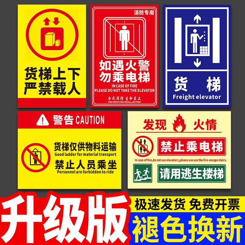 严禁载人乘电梯告知牌定制
