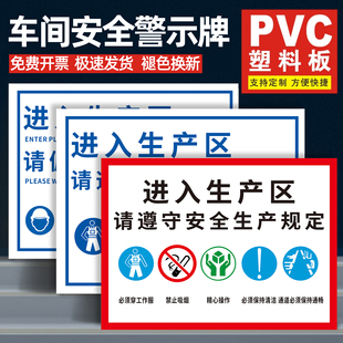 车间安全警示标识牌进入生产区请佩带好劳保用品标志牌工厂施工现场区域遵守规定指示标语牌企业消防标识标牌