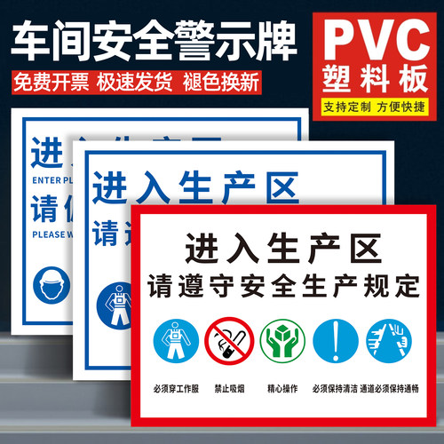 安全生产标识牌进入生产区标准