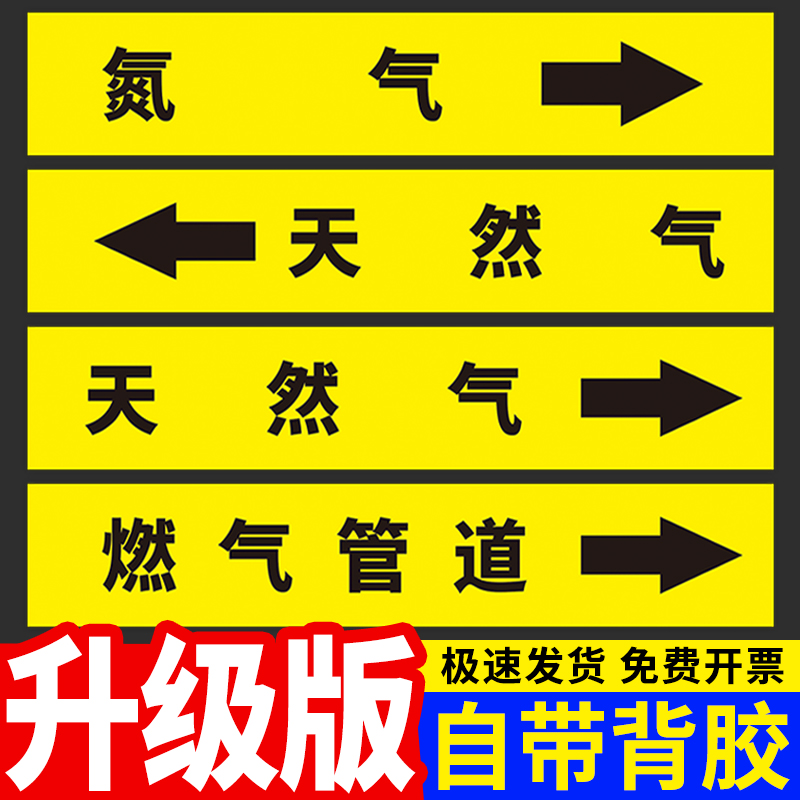 燃气管道标识不干胶定制