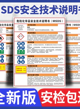 危险化学品安全技术说明书MSDS乙醇酒精硫酸盐酸甲醛职业危害告知牌易燃有毒腐蚀工厂车间仓库实验室标识定制