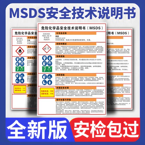 危险化学品安全说明书提示牌定制