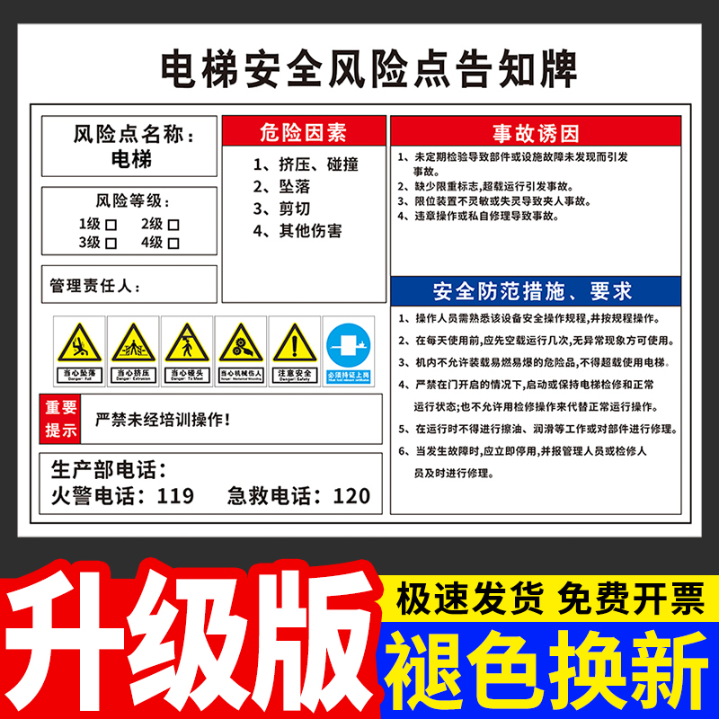 电梯安全风险点告知牌警示提示牌当心机械伤害危险警示配电房车间行车电器设备安全风险警示牌子标识标志贴纸