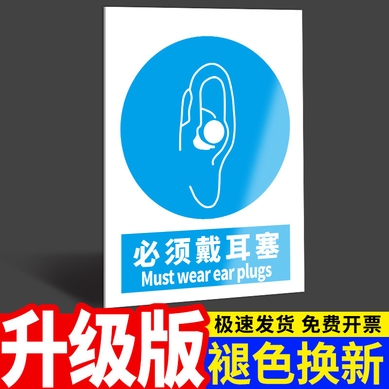 必须戴耳塞警示标识牌当心触电有电危险车间安全生产标语标志带仓库重地严禁烟火消火栓灭火器警告提示定制,文具电教/文化用品/商务用品,标志牌/提示牌/付款码,淘宝优惠券,粉丝福利购,淘宝优惠卷