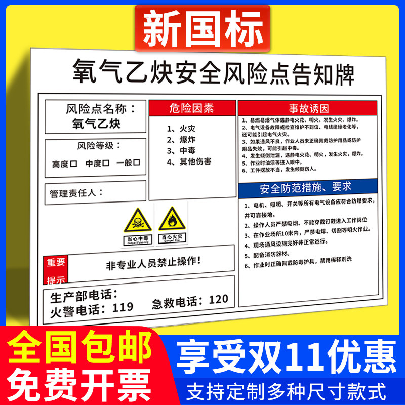 氧气乙炔安全风险点告知牌卡岗位危害提示墙贴油料库房货载电梯剪板机