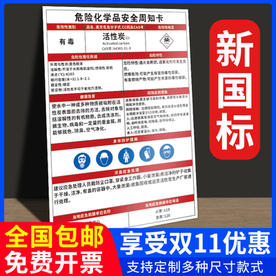 活性炭危险化学品安全周知卡MSDS