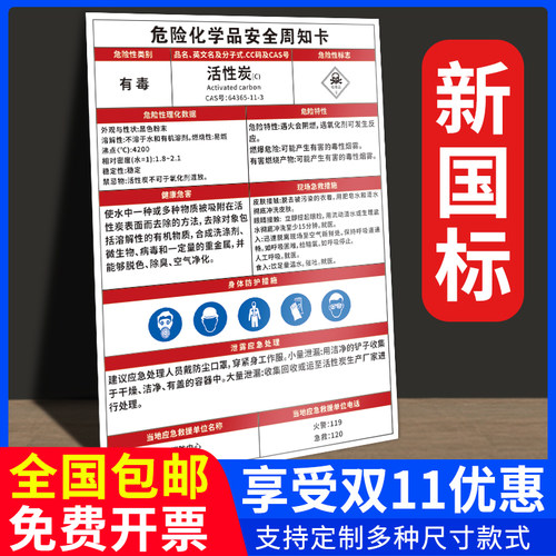 活性炭危险化学品安全周知卡MSDS