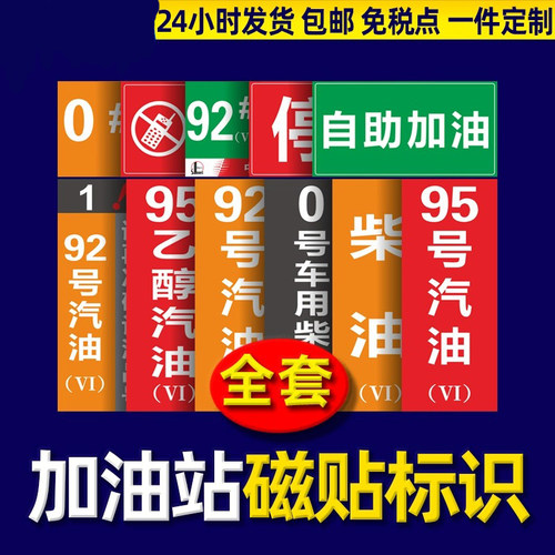 加油站磁性标识牌定制