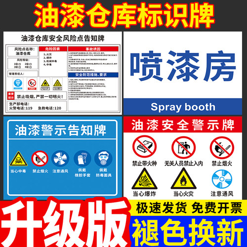 喷漆房安全标识牌调漆间警示标志