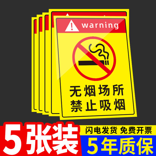 场所提示牌无烟场所禁止吸烟