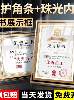 水晶玻璃相框a4a5定制荣誉证书结业书获奖授权书聘书外壳毕业颁奖优秀员工征书任命书打印内页奖状保护展示框