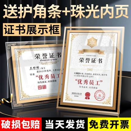 水晶玻璃相框a4a5定制荣誉证书结业书获奖授权书聘书外壳毕业颁奖优秀员工征书任命书打印内页奖状保护展示框
