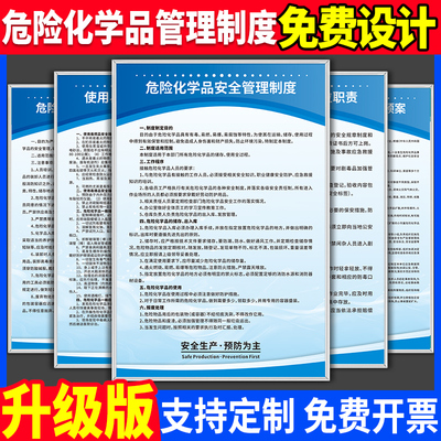 安全危险化学品岗位职责标识牌