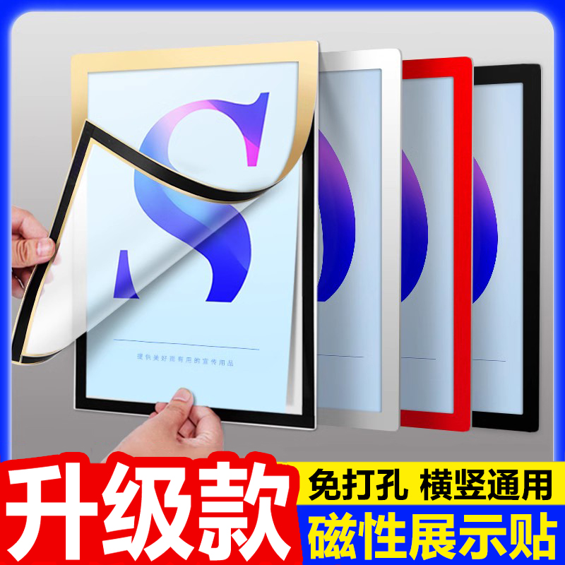 磁性展示贴a4磁吸相框磁力贴文件框展示牌广告贴奖状营业执照墙贴a3免打孔保护套软磁贴证件海报框书法纸裱框-封面