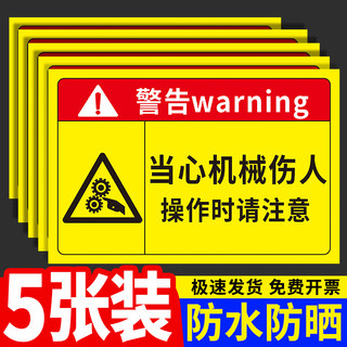 当心机械伤人标识牌安全生产警示牌贴纸小心伤手触电指示贴标签牌工厂车间严禁烟火注意机器伤害警告标志标牌