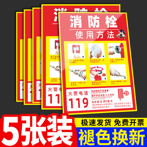 消防栓贴纸消火栓灭火器标识牌二氧化碳干粉灭火器使用方法说明消防安全指示贴室外消防柜门箱标示定制标志牌 - 封面