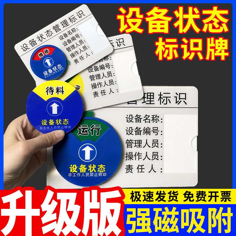 设备状态标识牌机器运行亚克力指示标示牌机台仪器管理卡磁吸实验室工厂车间插卡式分区待机维修警示提示贴牌 文具电教/文化用品/商务用品 标志牌/提示牌/付款码 原图主图