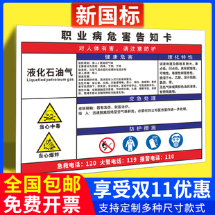 液化石油气职业病危害告知牌卡丙烯丁二烯一甲胺溶液安全警示噪声高温粉尘危险化学品周知卡安全警告标识标牌