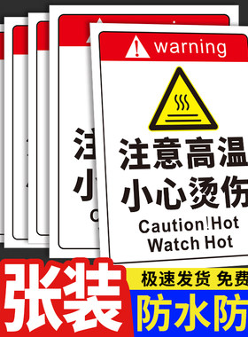 注意高温小心烫伤温馨提示牌