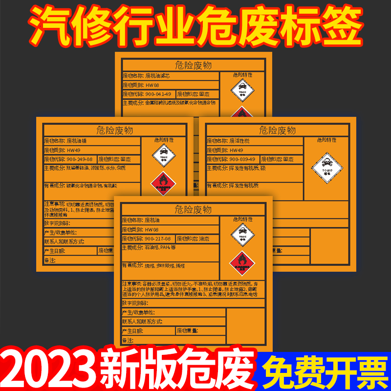 危险废物2024新版国标标签贴纸