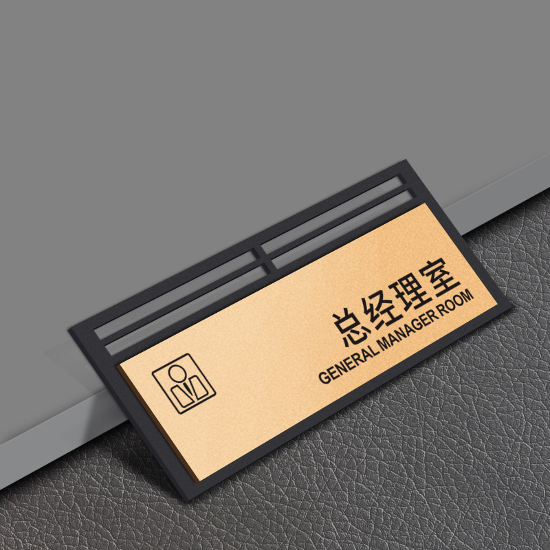 总经理财务室办公室门牌标识牌亚克力定制公司企业创意高档标牌董事长