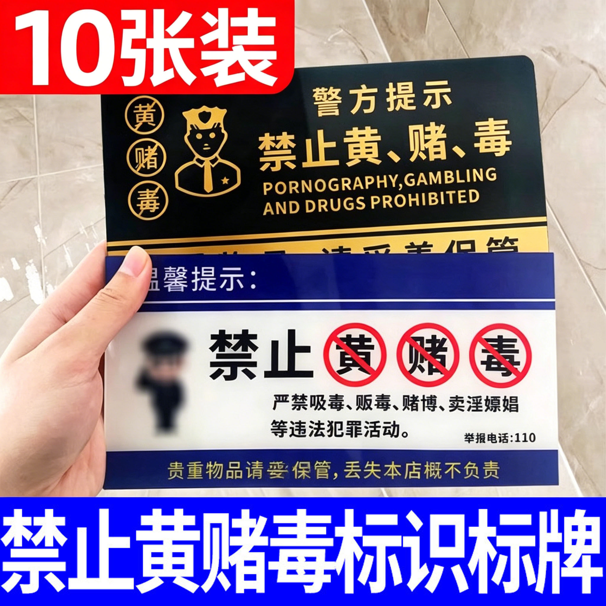 禁止黄赌毒标识标牌文明娱乐禁止赌博三禁警示牌亚克力棋牌室酒店客房温馨提示贴纸宾馆KTV酒吧禁毒警告标志 - 实物图