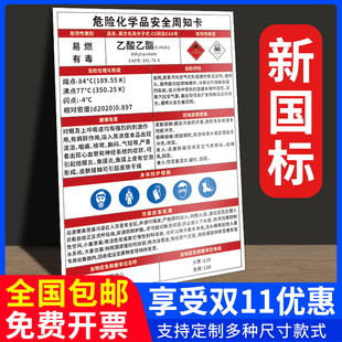 乙酸乙酯危险化学品安全周知卡危险源告知牌msds标识牌油漆稀释剂易燃有毒腐蚀物质危化品处置卡全套墙贴定制