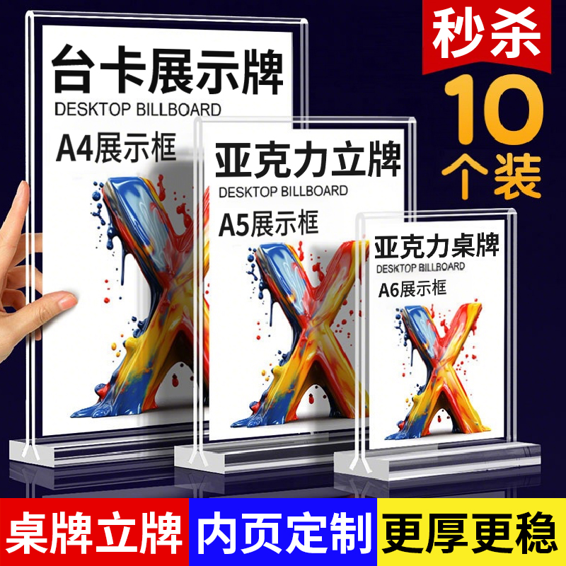 新气派亚克力立牌桌面广告牌定制