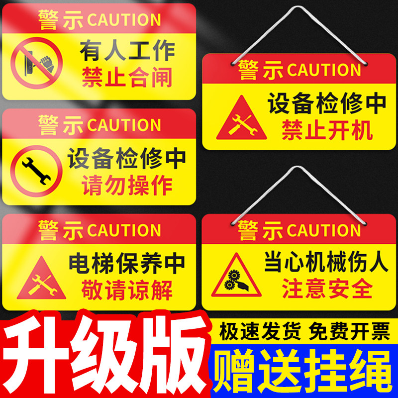 禁止合闸磁性电力挂牌线路有人工作危险提示牌设备维修中请勿操作警示