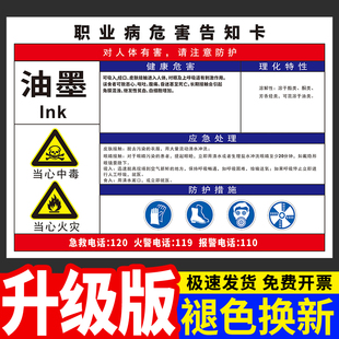 油墨职业病危害告知牌卡噪声粉尘高温危险化学品安全周知卡标识牌风险点工厂车间噪音有害易腐蚀化学品警告贴