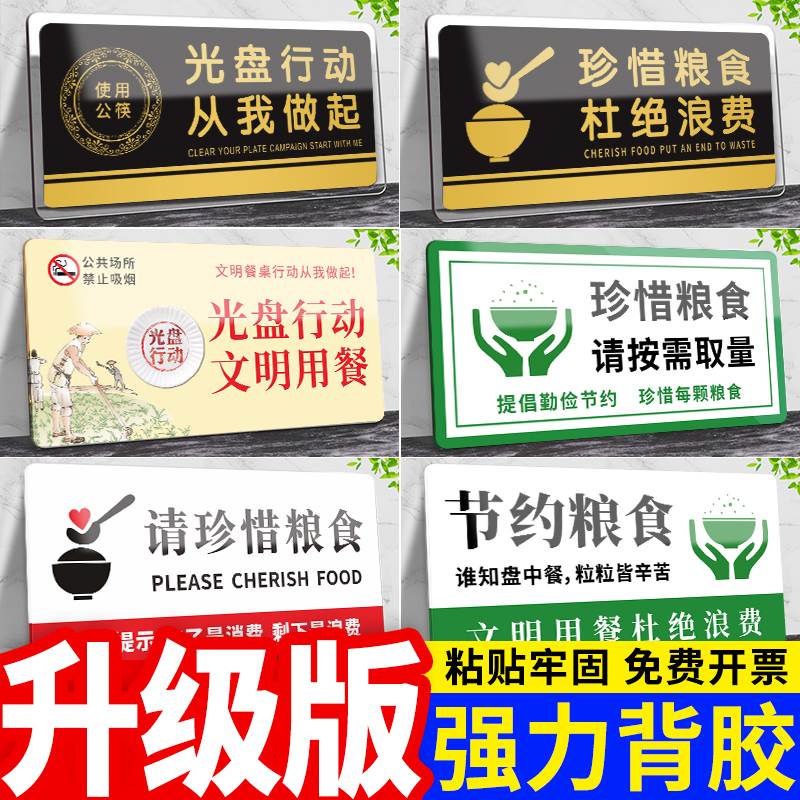 反食品浪费标识贴纸珍惜节约粮食墙贴禁止拒绝杜绝不浪费餐桌牌光盘行