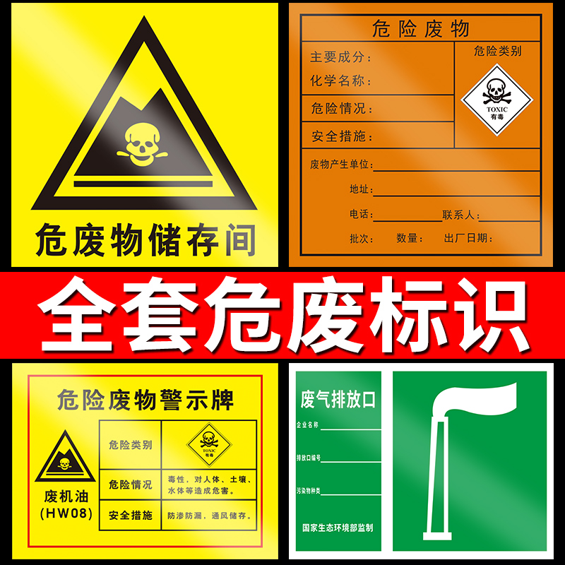 危险废物标识牌危废间定制