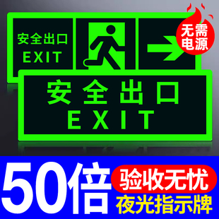 安全出口指示牌夜光墙贴地贴直行左右箭头楼道疏散应急楼梯逃生警示贴纸消防通道灭火器楼梯荧光警示提示标识