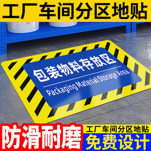 包装物料存放区提示贴纸仓库生产车间分区位置地面标识牌厂房标签区域标牌工厂返工区指示贴地贴标示牌子定制