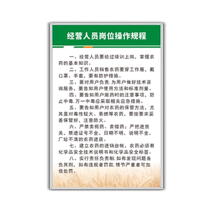 农药管理制度农资产品经营安全防护管理装卸储存进货规章制度牌全套上墙工厂安全人员岗位操作规程责任标识牌