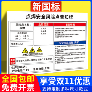 点焊安全风险点告知牌岗位风险告知卡车间生产空压机配电房叉车危害警示标识牌甲醇罐除尘器中控室干燥机警告