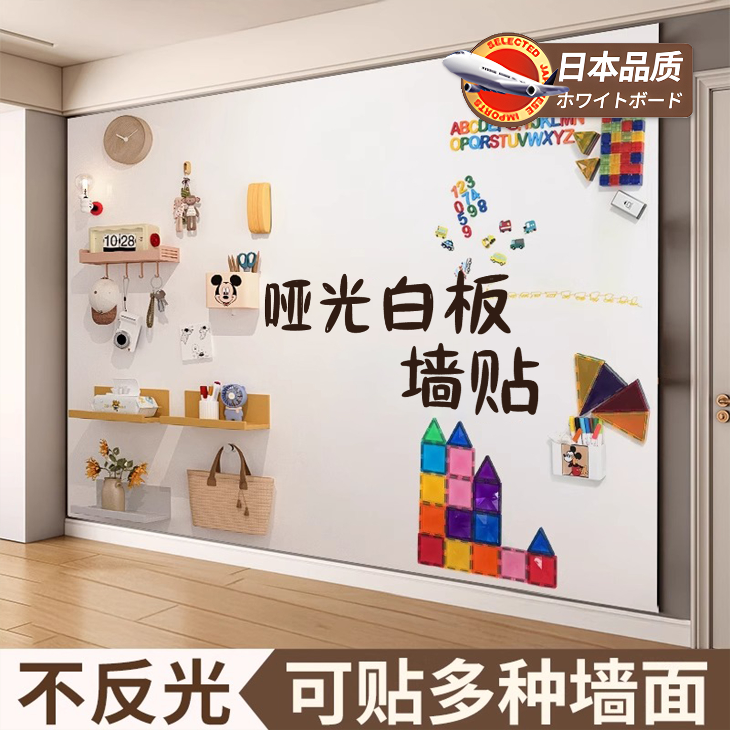 日本哑光白板墙贴磁性可移除不伤墙家用教学画板墙面涂鸦水笔软小黑板可擦磁吸留言展示板会议投影白板写字板