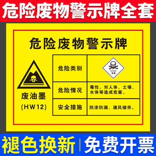 废油墨危险废物标识牌警示牌汽修工厂危废品标识牌标签危化品仓库储存暂存区标志牌一般固废存放处提示牌贴纸