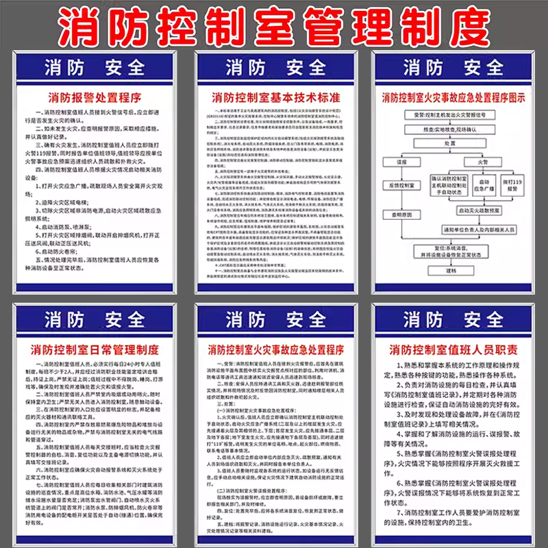 标识牌消防控制室KT板定制